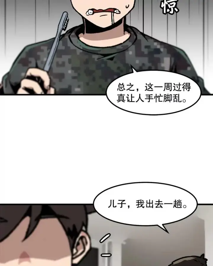 漫画《孤雄升级》99.化险为夷第69张图