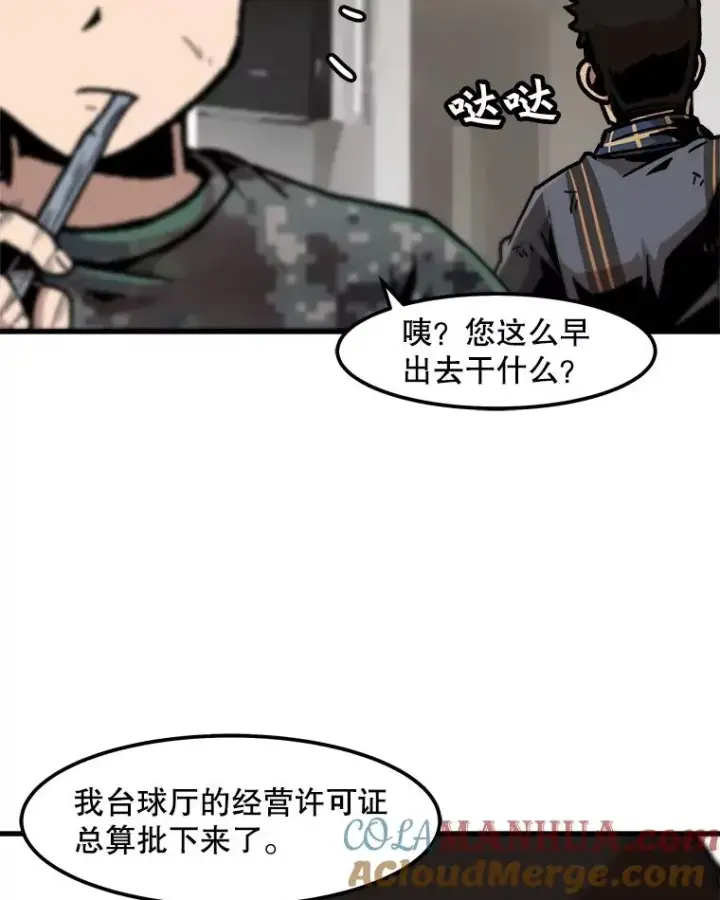 漫画《孤雄升级》99.化险为夷第70张图