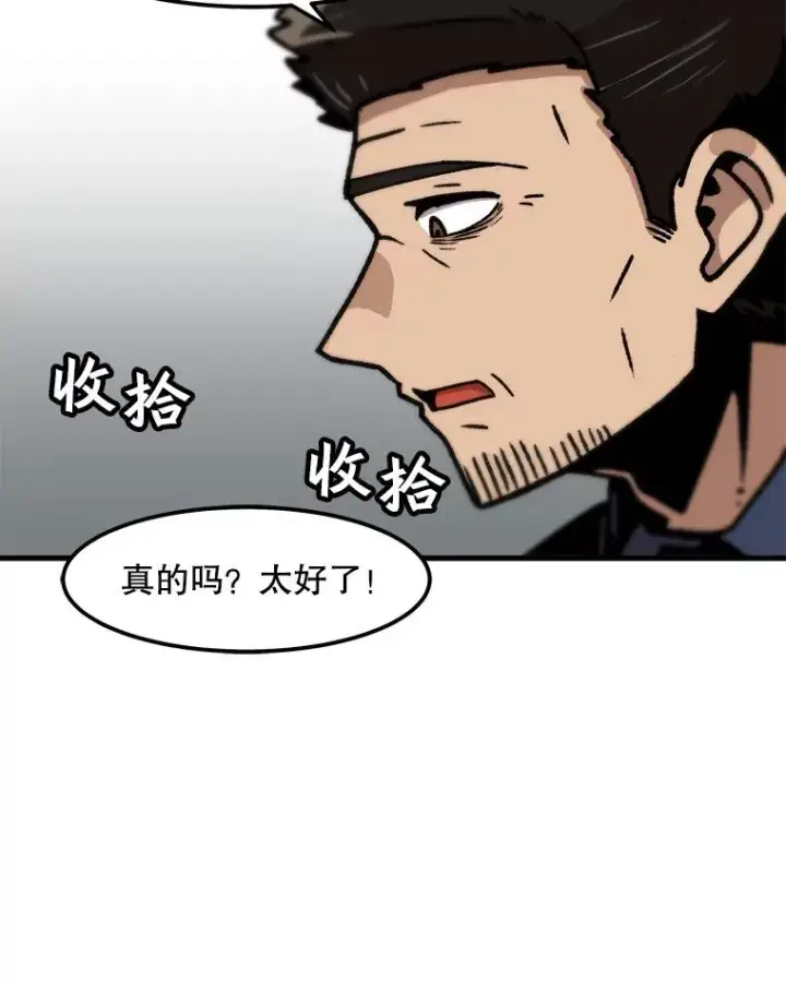 漫画《孤雄升级》99.化险为夷第71张图