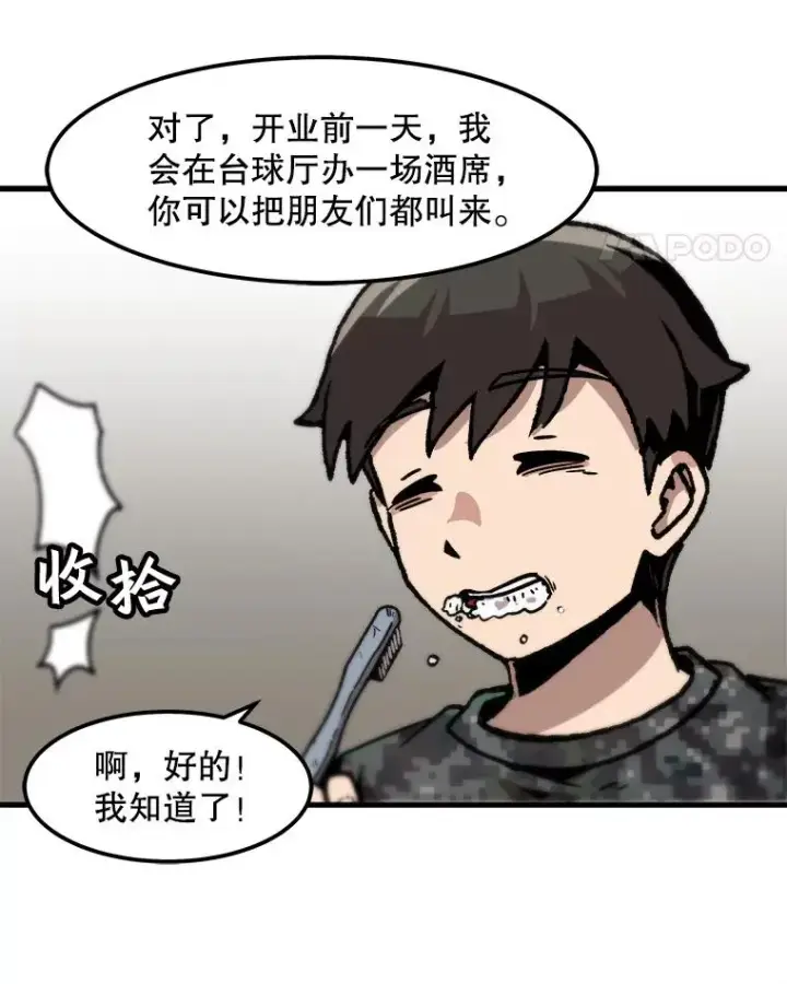 漫画《孤雄升级》99.化险为夷第72张图