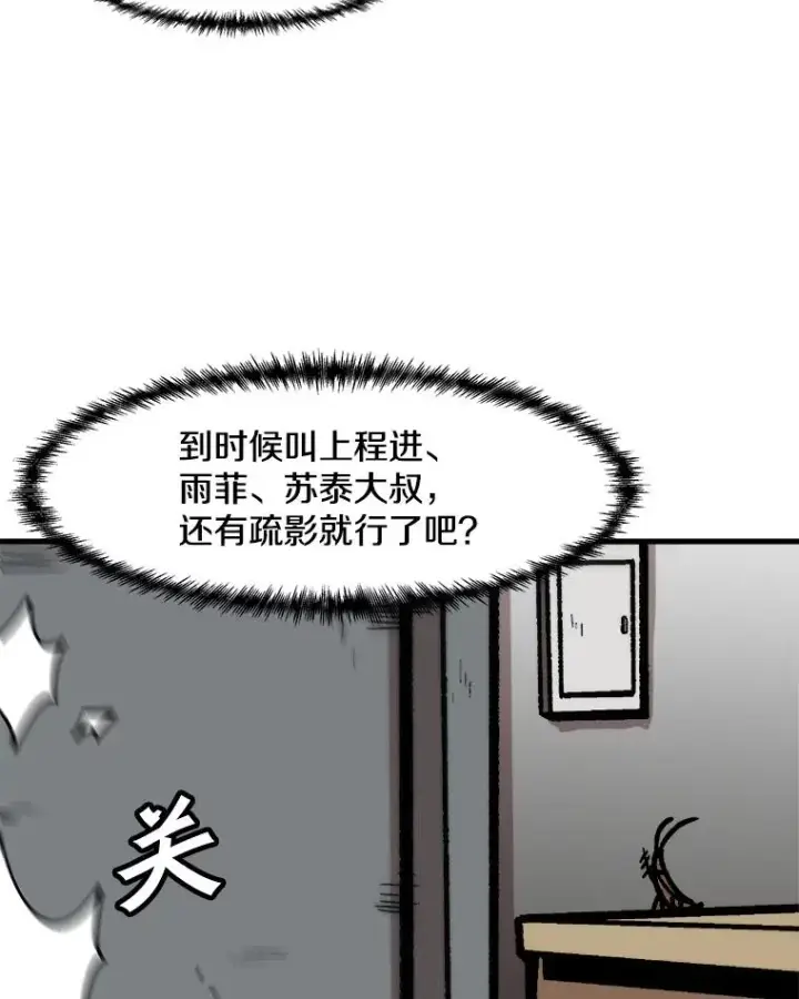 漫画《孤雄升级》99.化险为夷第74张图