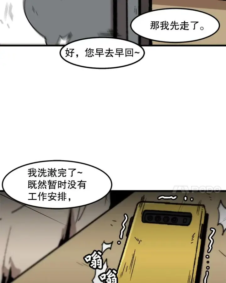 漫画《孤雄升级》99.化险为夷第75张图
