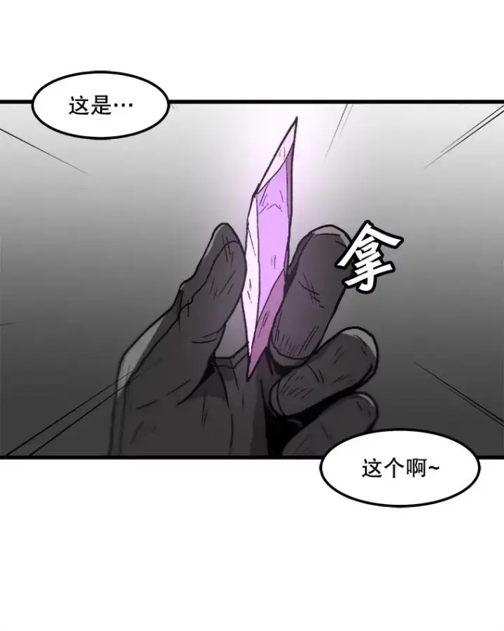 漫画《孤雄升级》99.化险为夷第8张图