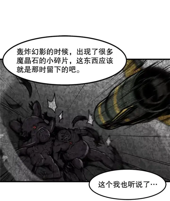 漫画《孤雄升级》99.化险为夷第9张图