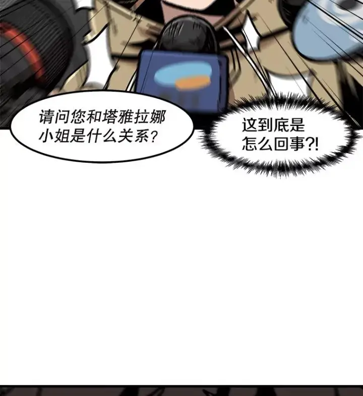 漫画《孤雄升级》100.大手笔第11张图