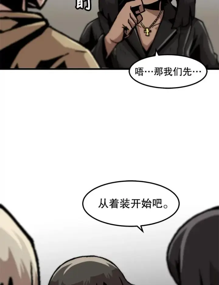 漫画《孤雄升级》100.大手笔第20张图