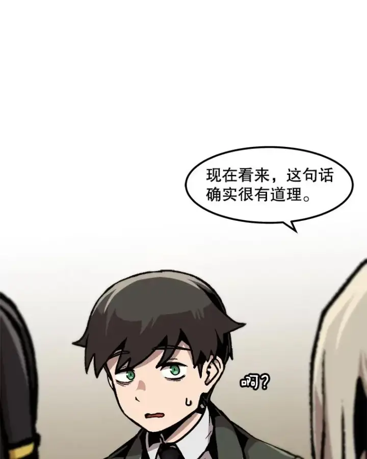 漫画《孤雄升级》100.大手笔第24张图