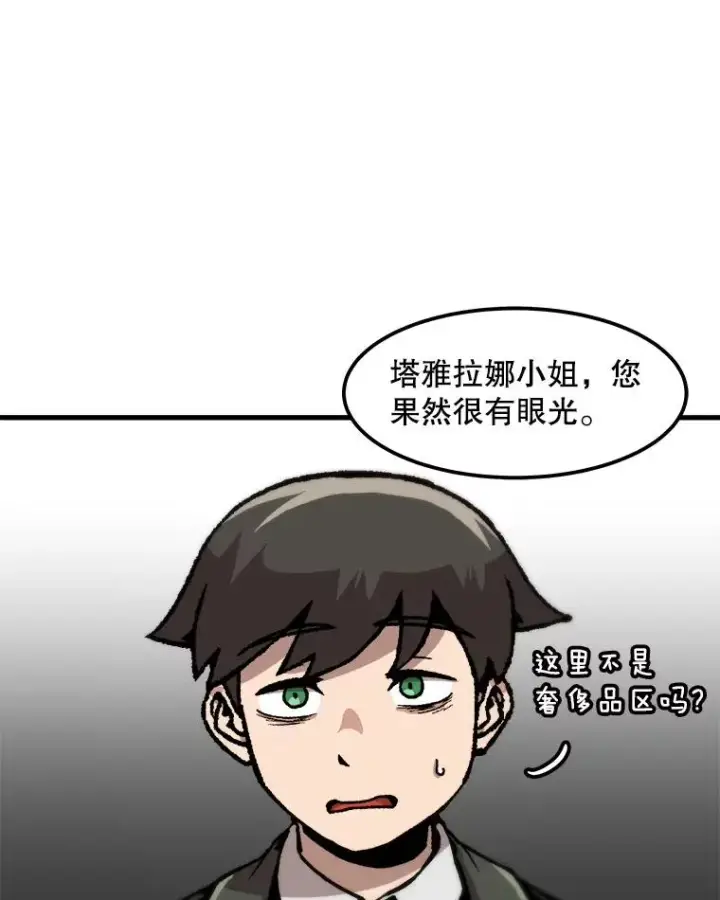 漫画《孤雄升级》100.大手笔第26张图