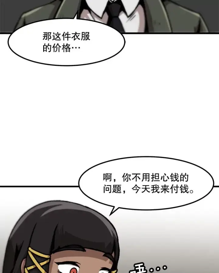 漫画《孤雄升级》100.大手笔第27张图