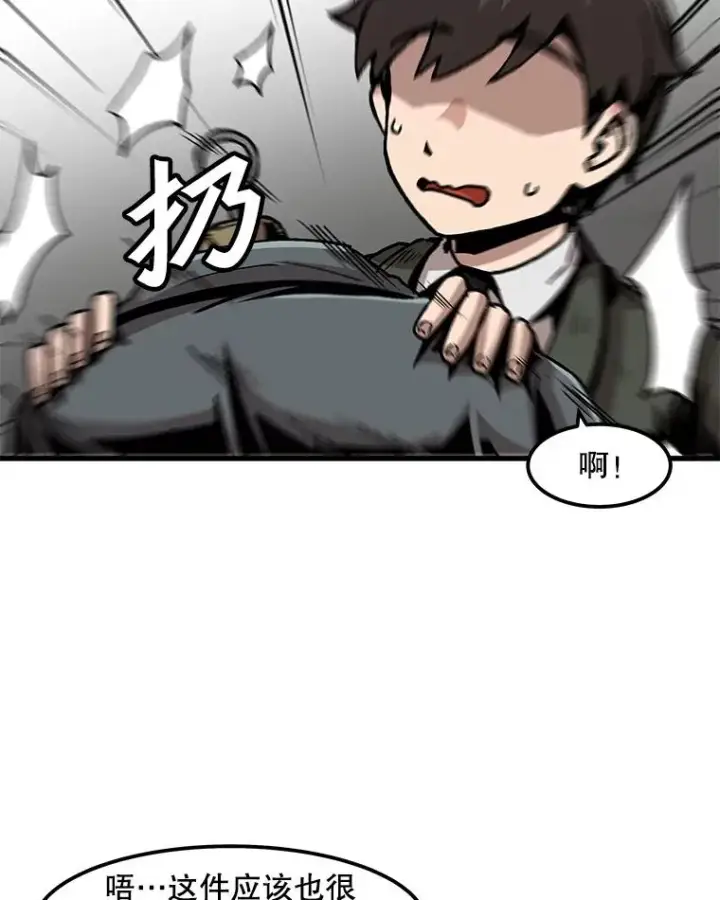 漫画《孤雄升级》100.大手笔第29张图