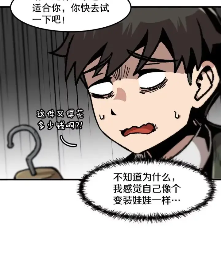 漫画《孤雄升级》100.大手笔第30张图