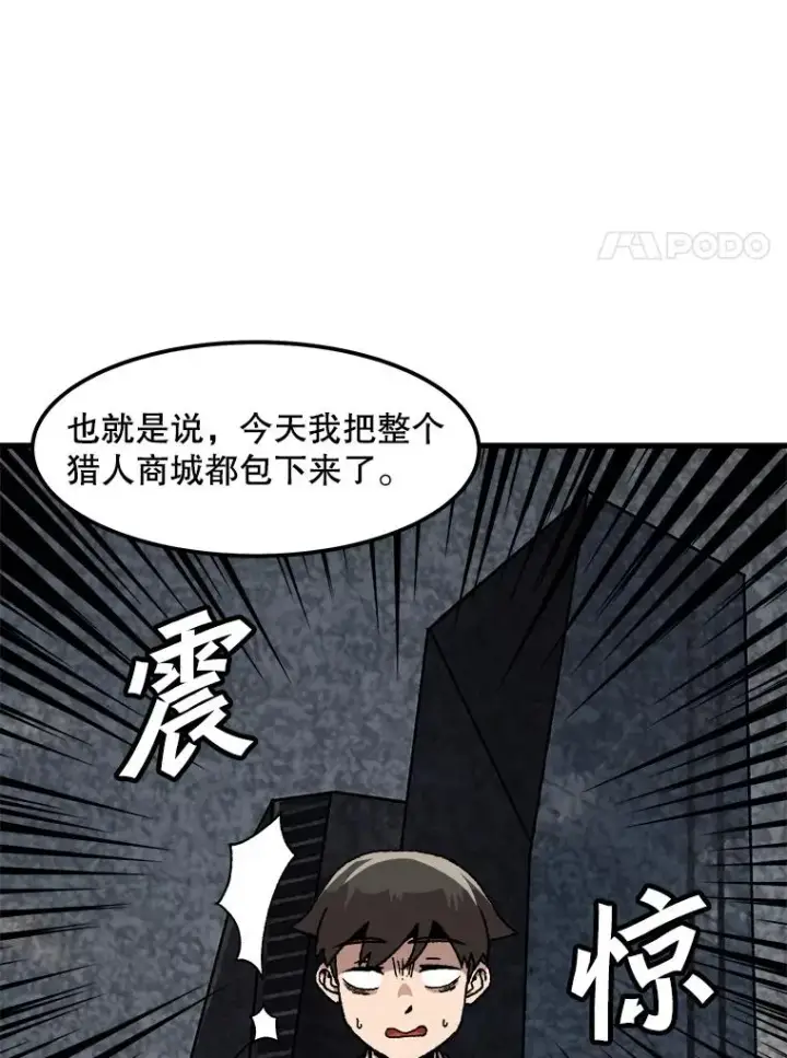 漫画《孤雄升级》100.大手笔第35张图