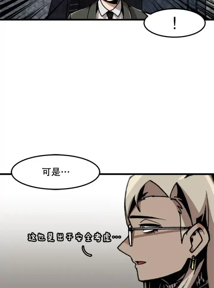 漫画《孤雄升级》100.大手笔第36张图