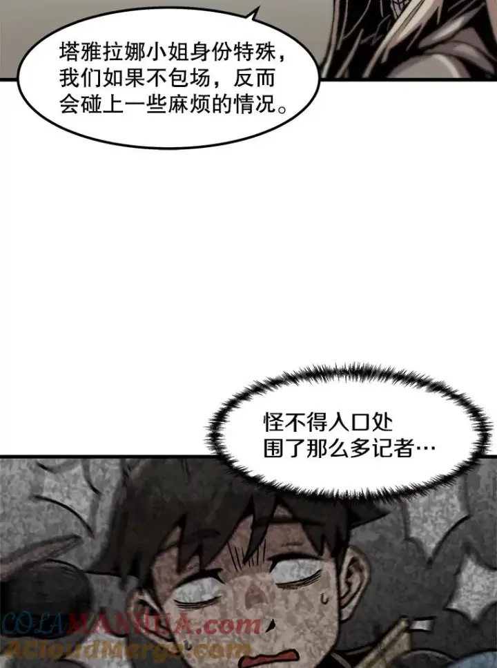 漫画《孤雄升级》100.大手笔第37张图