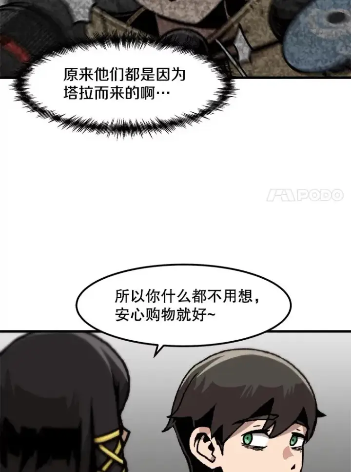 漫画《孤雄升级》100.大手笔第38张图