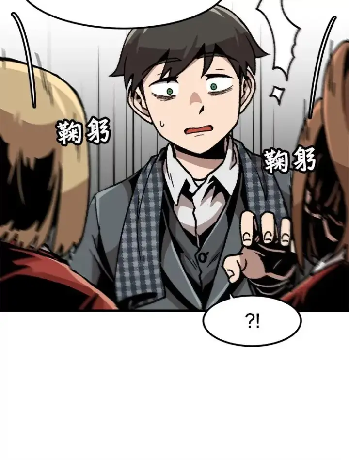 漫画《孤雄升级》100.大手笔第47张图