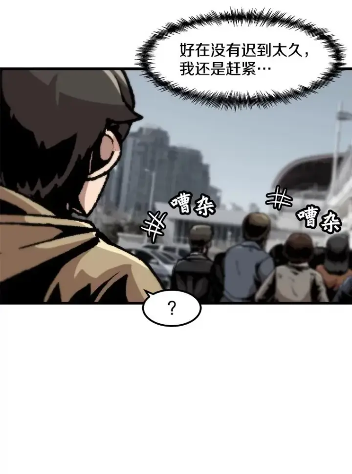 漫画《孤雄升级》100.大手笔第5张图