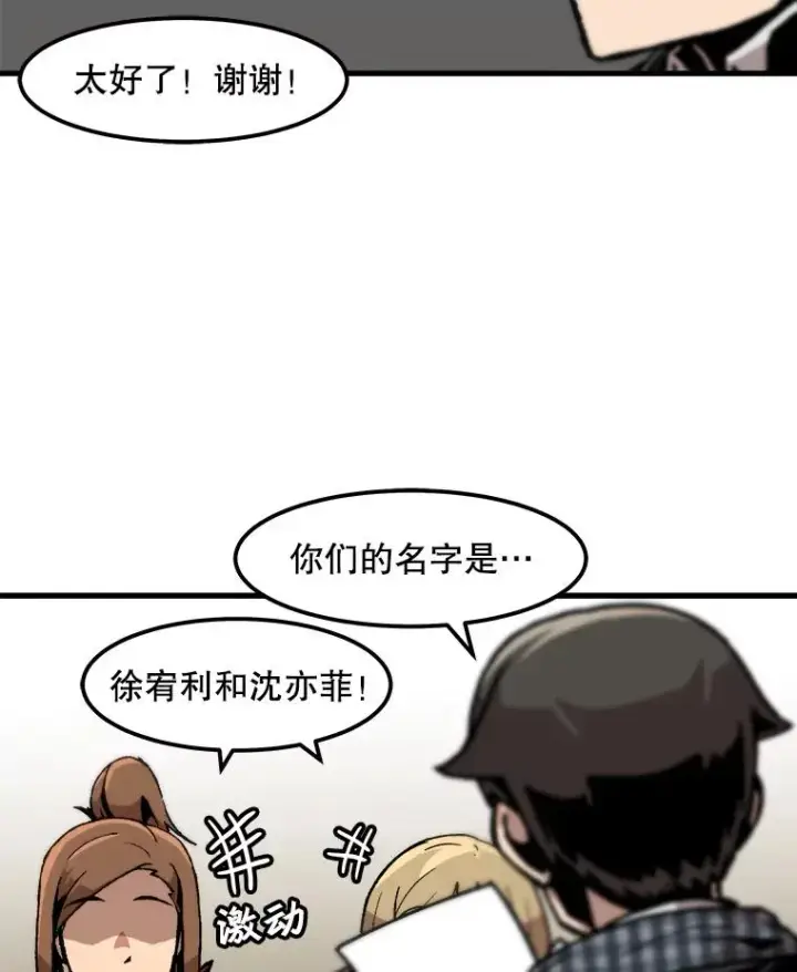 漫画《孤雄升级》100.大手笔第50张图