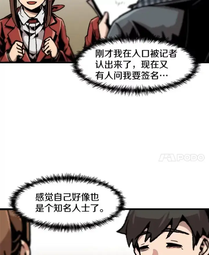 漫画《孤雄升级》100.大手笔第51张图