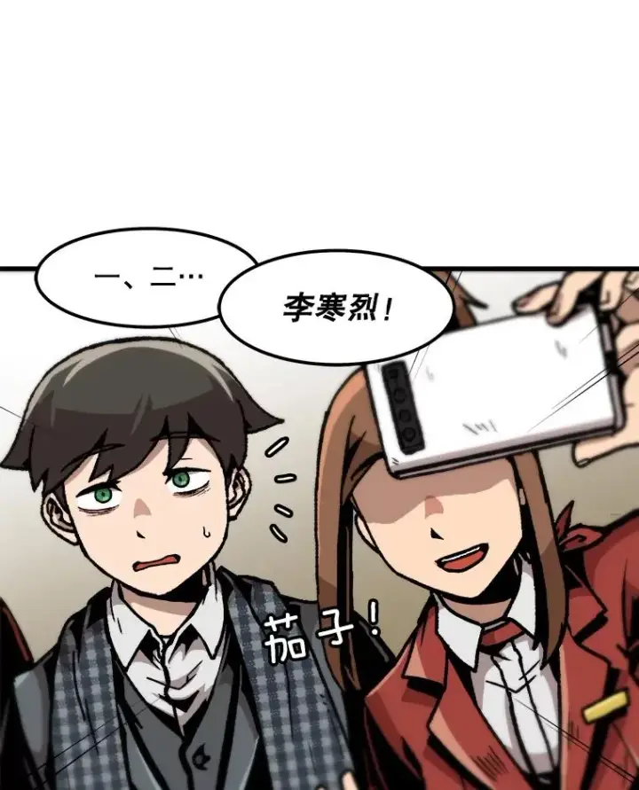 漫画《孤雄升级》100.大手笔第57张图