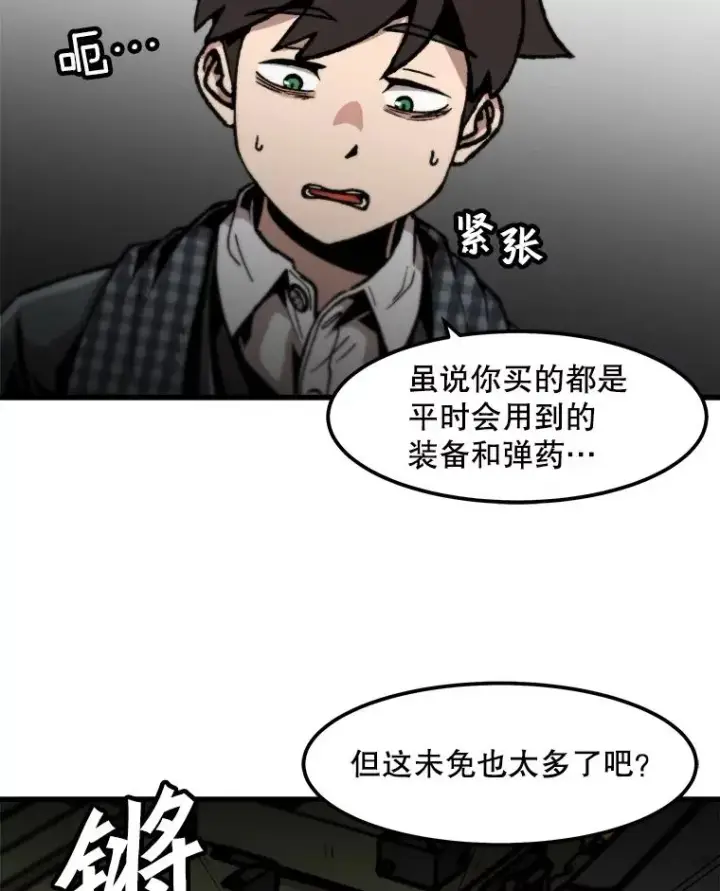 漫画《孤雄升级》100.大手笔第63张图