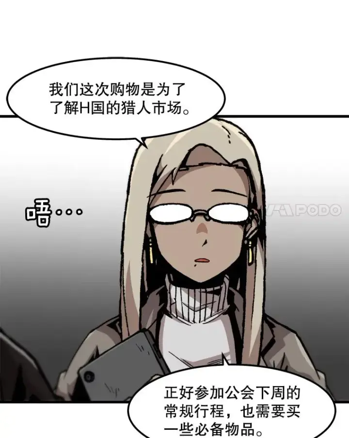 漫画《孤雄升级》100.大手笔第65张图