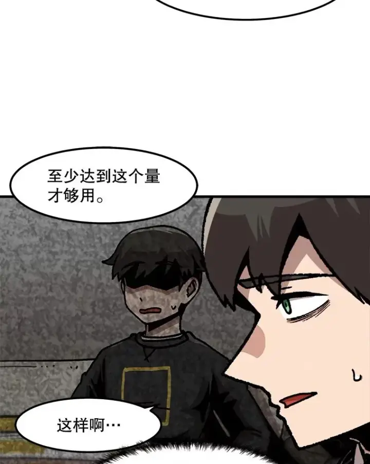 漫画《孤雄升级》100.大手笔第66张图