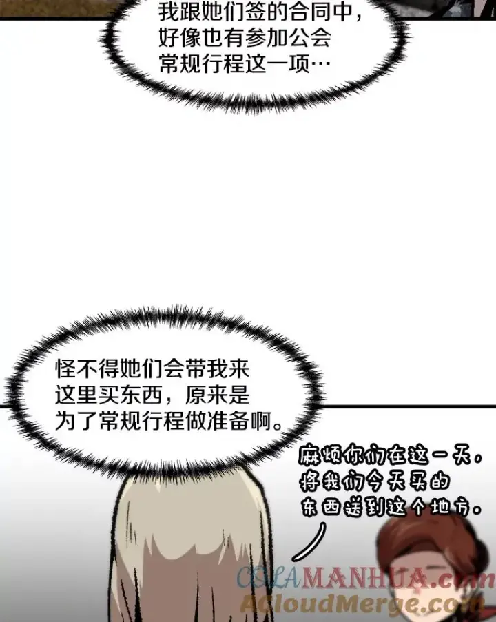 漫画《孤雄升级》100.大手笔第67张图