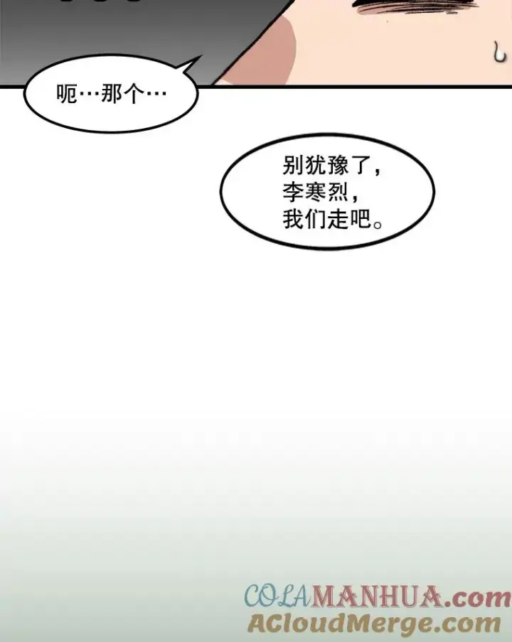 漫画《孤雄升级》100.大手笔第73张图