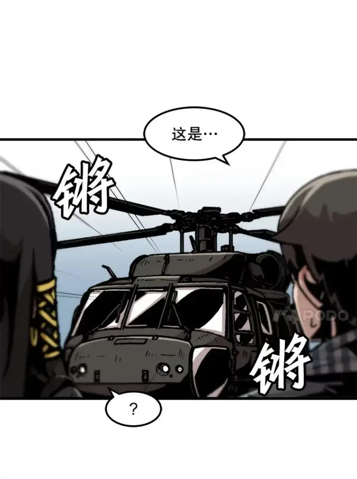 漫画《孤雄升级》100.大手笔第75张图