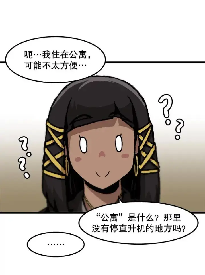 漫画《孤雄升级》100.大手笔第77张图