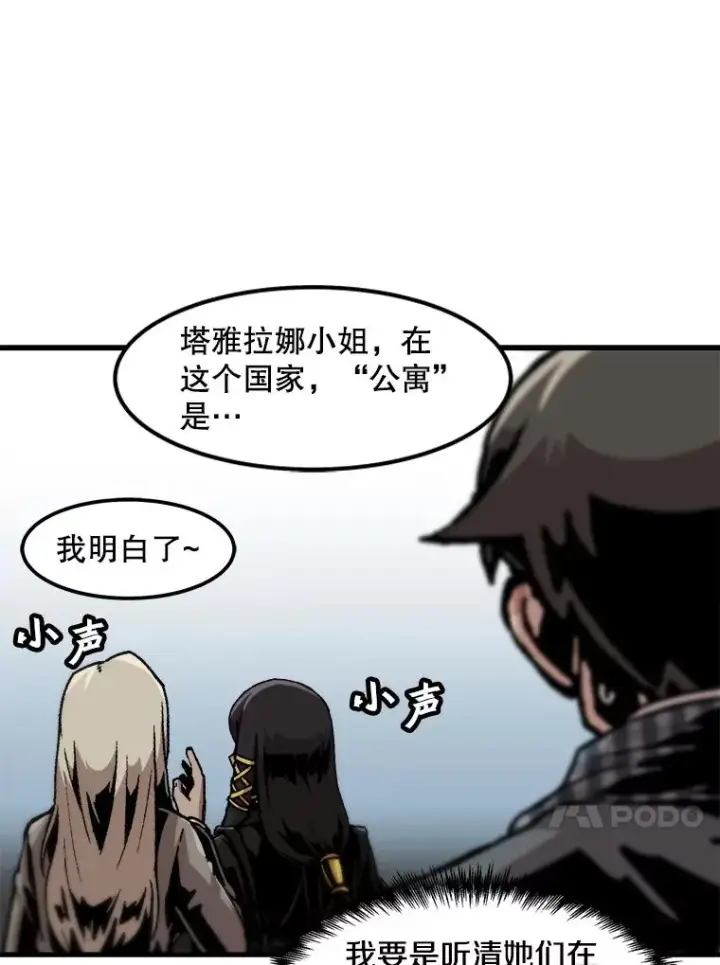 漫画《孤雄升级》100.大手笔第78张图