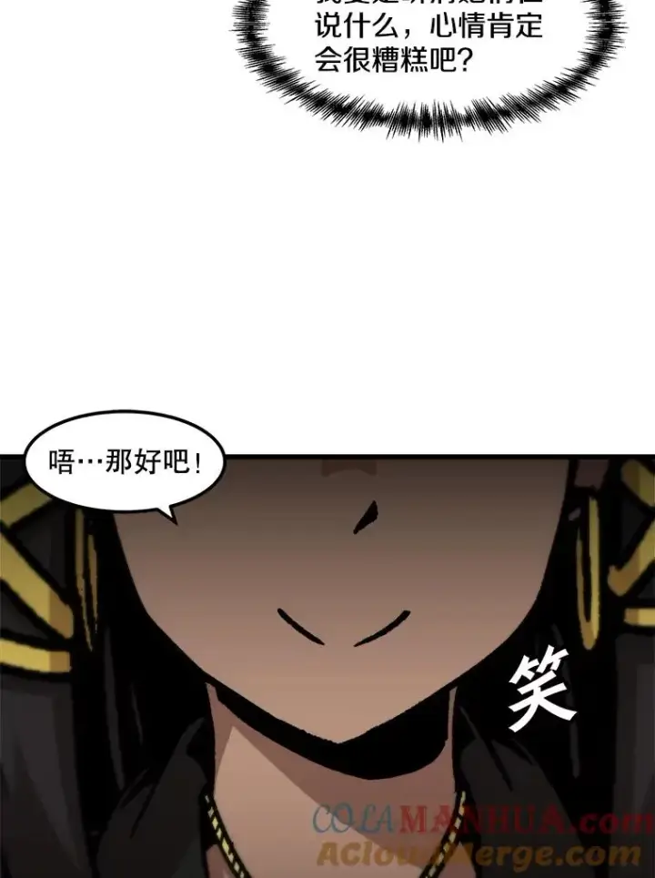 漫画《孤雄升级》100.大手笔第79张图