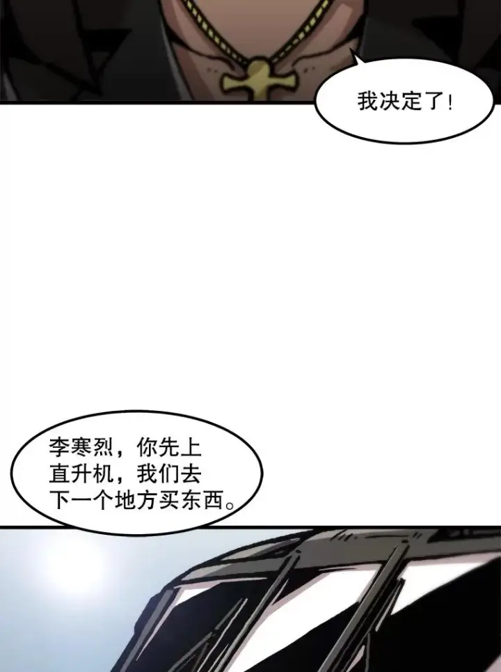 漫画《孤雄升级》100.大手笔第80张图