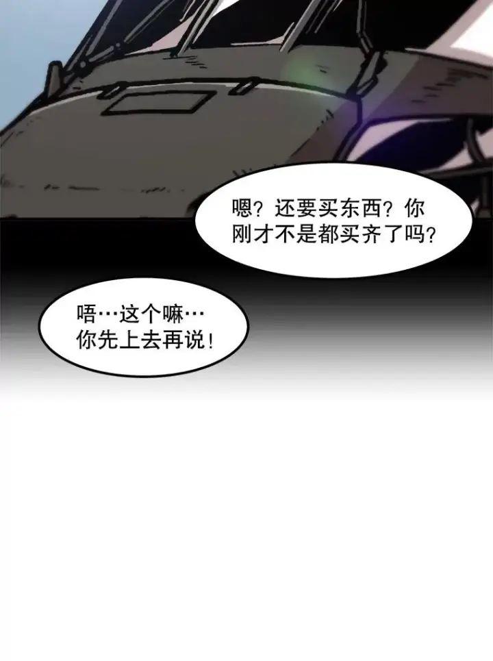 漫画《孤雄升级》100.大手笔第81张图