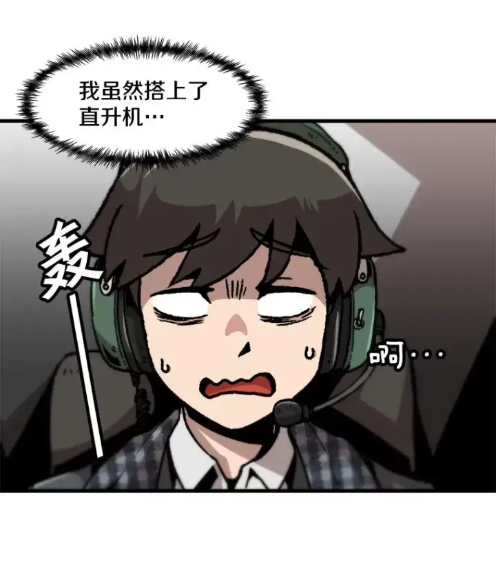 漫画《孤雄升级》100.大手笔第83张图