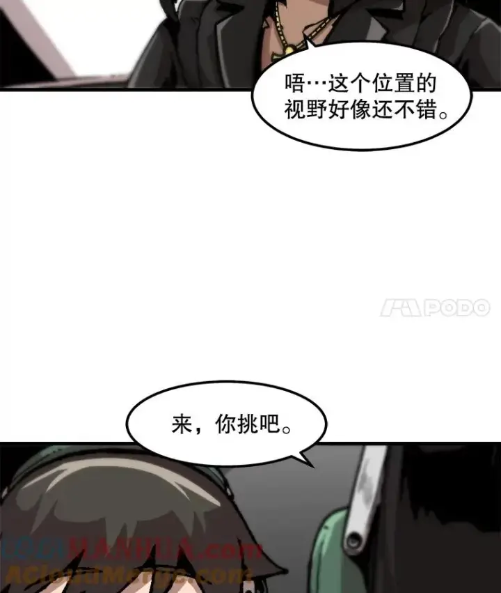 漫画《孤雄升级》100.大手笔第85张图