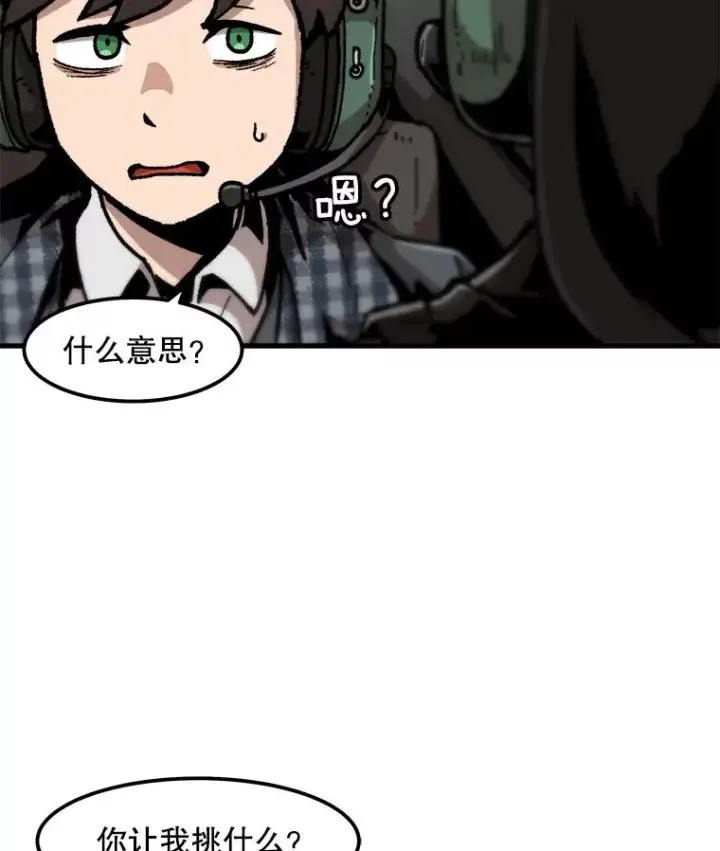 漫画《孤雄升级》100.大手笔第86张图
