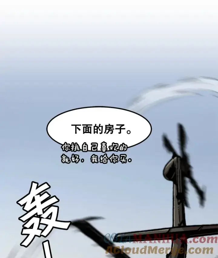 漫画《孤雄升级》100.大手笔第88张图