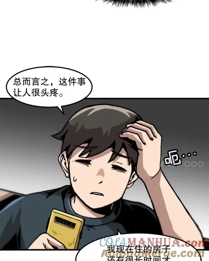 漫画《孤雄升级》101.E国之旅第10张图