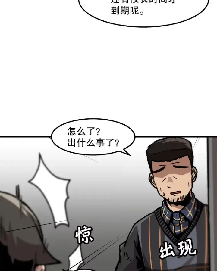 漫画《孤雄升级》101.E国之旅第11张图