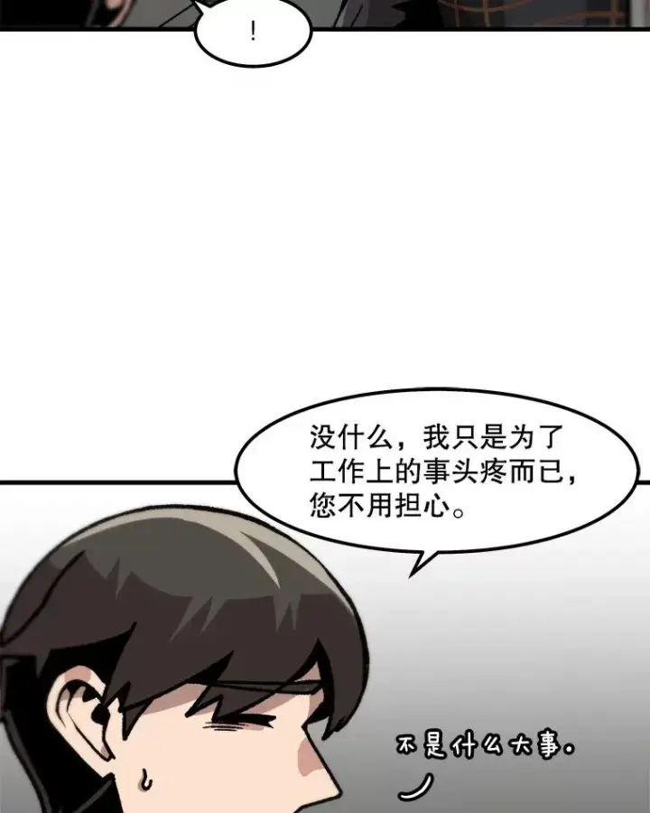漫画《孤雄升级》101.E国之旅第12张图