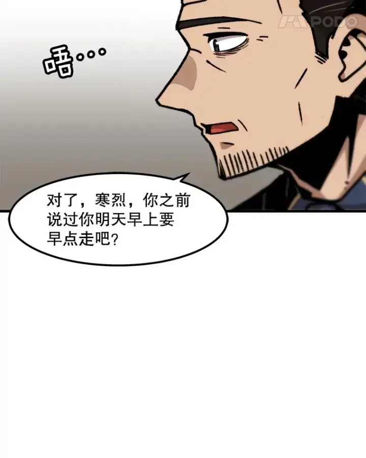 漫画《孤雄升级》101.E国之旅第14张图