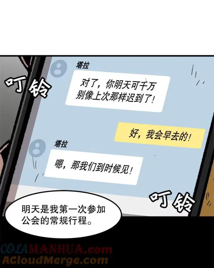 漫画《孤雄升级》101.E国之旅第16张图