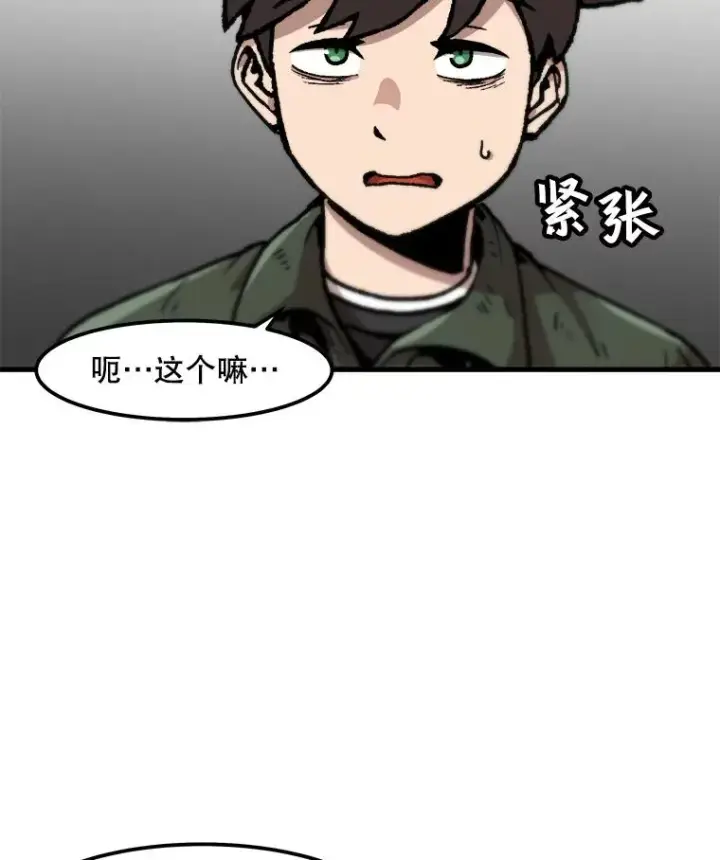 漫画《孤雄升级》101.E国之旅第23张图