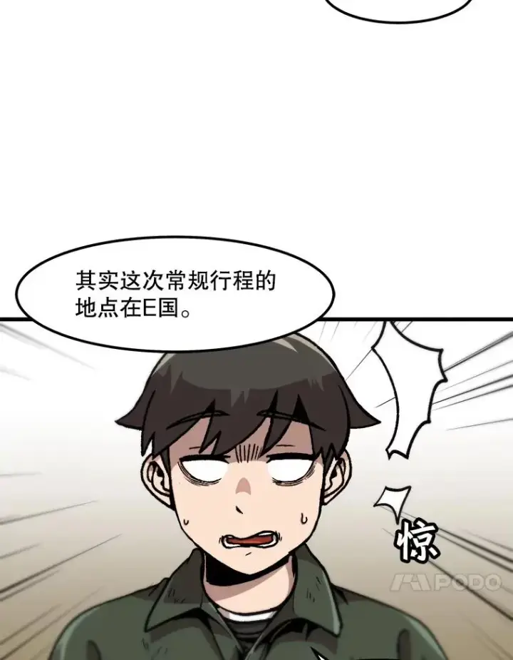 漫画《孤雄升级》101.E国之旅第27张图