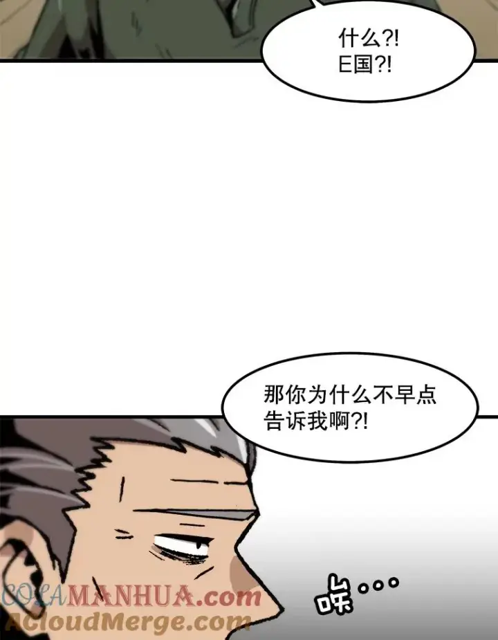 漫画《孤雄升级》101.E国之旅第28张图