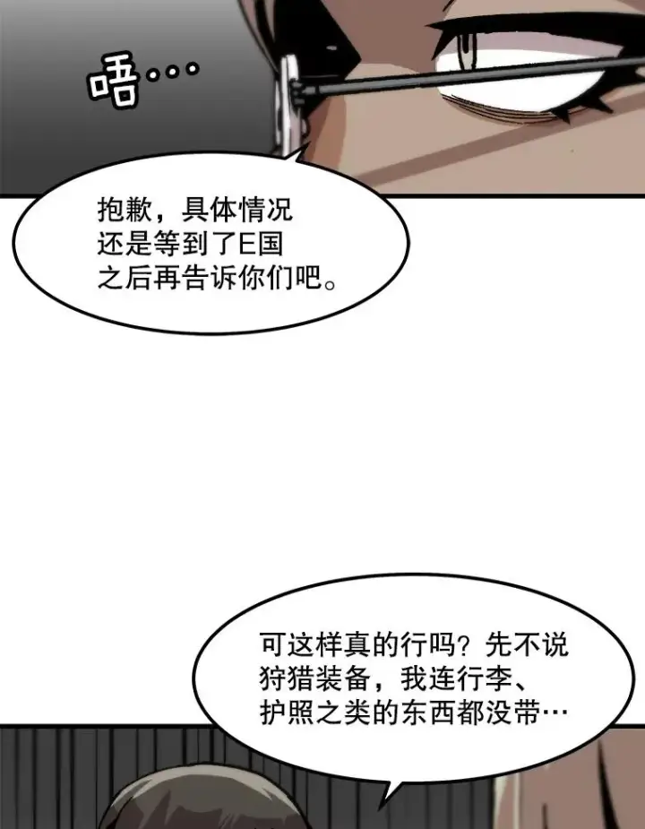 漫画《孤雄升级》101.E国之旅第30张图