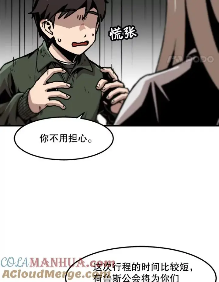 漫画《孤雄升级》101.E国之旅第31张图