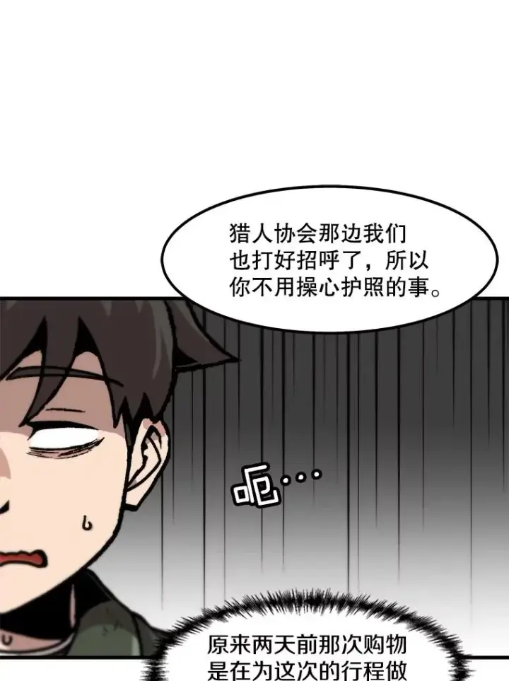 漫画《孤雄升级》101.E国之旅第33张图